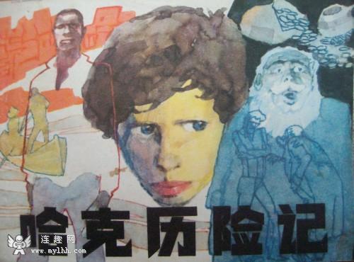 哈克历险记