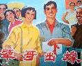 犟哥出嫁